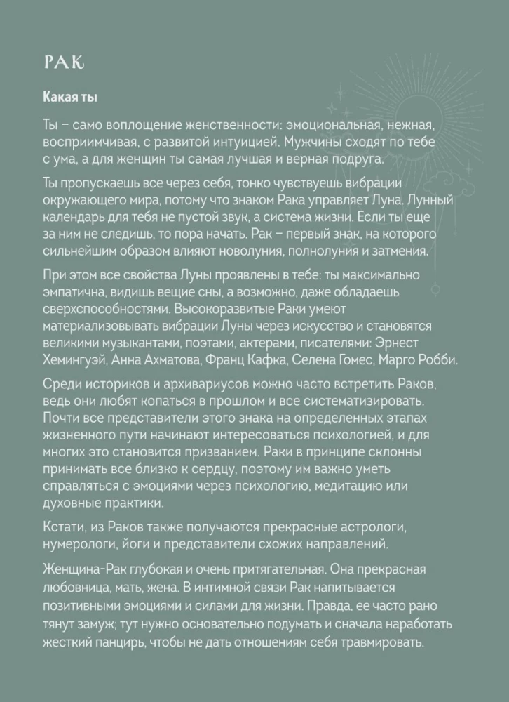 Ежедневник - Гороскоп на 2025 год. Рак